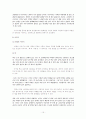[소설론]여점원 아니디아에서 나타나는 90년대의 사랑 연구 15페이지