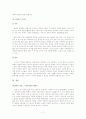 [소설론]여점원 아니디아에서 나타나는 90년대의 사랑 연구 17페이지