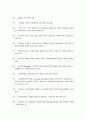 [시사일반상식]취업대비 시사상식 362 8페이지