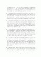 [시사일반상식]취업대비 시사상식 362 27페이지