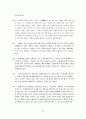[시사일반상식]취업대비 시사상식 362 29페이지