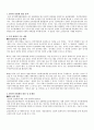 [신문방송학]인터넷 실명제의 이해 2페이지