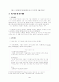 [언론학]종합일간지 1면분석-11개 종합일간지를 대상으로 3페이지