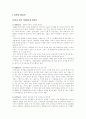 [여가와삶]우리의 여가와 미주의 여가활동 비교분석 2페이지