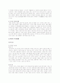 [여가와삶]우리의 여가와 미주의 여가활동 비교분석 4페이지