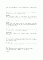 [여가와삶]우리의 여가와 미주의 여가활동 비교분석 13페이지