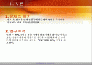 [영상문화]영화 속 PPL과 상품구매효과 연구 2페이지