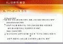 [영상문화]영화 속 PPL과 상품구매효과 연구 4페이지