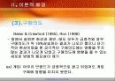 [영상문화]영화 속 PPL과 상품구매효과 연구 7페이지