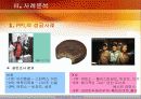 [영상문화]영화 속 PPL과 상품구매효과 연구 9페이지