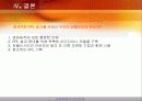 [영상문화]영화 속 PPL과 상품구매효과 연구 11페이지