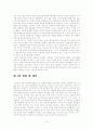 [사회과학] [영상문화]영화속 여성연대-바그다드까페와 개같은 날의 오후를 중심으로 12페이지