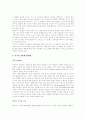 [분석/조사] 올바른 성교육과 자세한 피임법의 종류 및 방법 5페이지