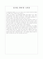 놀이 이론과 교육 12페이지