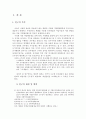 지방공무원의 근무성적평정 연구 2페이지