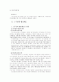 지방공무원의 근무성적평정 연구 3페이지