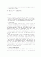 지방공무원의 근무성적평정 연구 16페이지