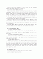 현실요법 개념 선택이론 특징 및 상담 실제 적용 2페이지