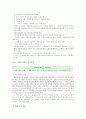 일본의 장애인 복지에 관한 연구 2페이지