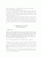 [영화론]판타지 영화의 이해 9페이지