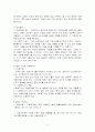 입양가족에 관한 소고 4페이지