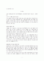 입양가족에 관한 소고 7페이지