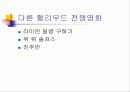 [영화분석]블랙호크다운 11페이지