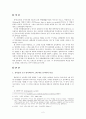 [유아교육]유아어의 이해 2페이지