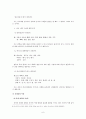 [유아교육]유아어의 이해 6페이지