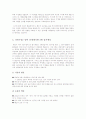 [의학]황우석 배아 줄기 세포 논란 정리 5페이지