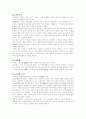 [일반상식]면접대비 일반상식 231 8페이지