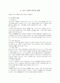 빈곤가족에 관한 고찰 6페이지