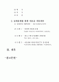 [정보사회론]개인정보 침해의 유형 및 실태와 대책방안 2페이지
