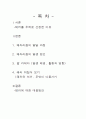  [테러][국제사회학]테러와 테러리즘 1페이지