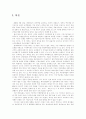 [테러][국제사회학]테러와 테러리즘 2페이지