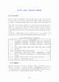 [관광자원개발론]내장산국립공원 9페이지