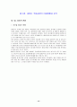 [관광자원개발론]내장산국립공원 13페이지