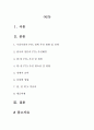 [현실경제론]한일 FTA의 효과 및 대응방향 2페이지