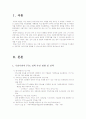 [현실경제론]한일 FTA의 효과 및 대응방향 3페이지