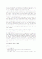 [현실경제론]한일 FTA의 효과 및 대응방향 7페이지