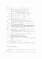 [현실경제론]한일 FTA의 효과 및 대응방향 20페이지