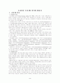 [국제PR론]국제PR의 이해 2페이지