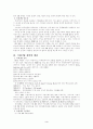 [국제PR론]국제PR의 이해 3페이지