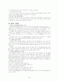 [국제PR론]국제PR의 이해 6페이지