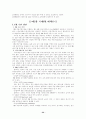 [국제PR론]국제PR의 이해 33페이지