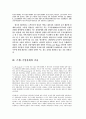 중국과 동아시아 발전모델에 관한 연구 8페이지