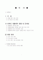 장애인 생활체육 진흥 방안 2페이지