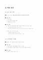 장애인 생활체육 진흥 방안 9페이지