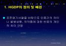 인간유전체다양성프로젝트 PPT 자료 3페이지