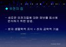 인간유전체다양성프로젝트 PPT 자료 10페이지